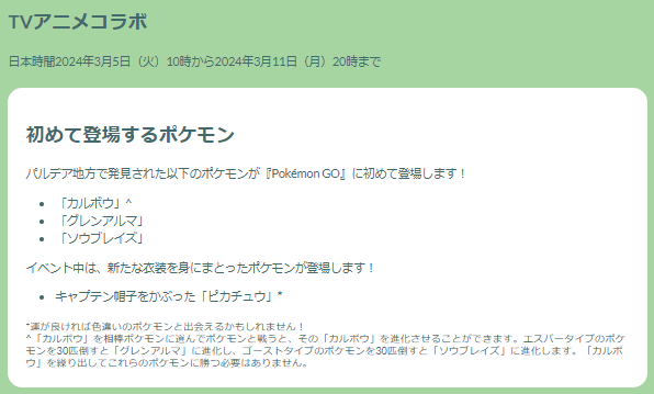 1週間限定の“激レア色違い”が野生に隠れてる！「アニポケ」コラボイベント重要ポイントまとめ【ポケモンGO 秋田局】