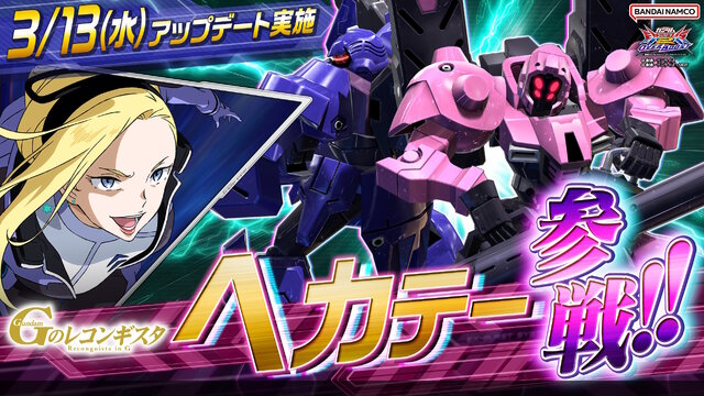 『ガンダムEXVS.2 オバブ』Gのレコンギスタより「ヘカテー」参戦！プラズマ・サイズの弾幕は弾速・誘導ともに高性能