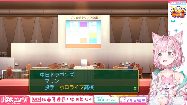 ホロライブ・博衣こよりが『パワプロ』3年縛りで秋春夏連覇の快挙！椎名唯華、渋谷ハル、天開司らが参戦の「春のVTuber甲子園」本戦の活躍にも期待が高まる