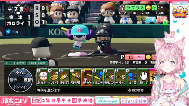 ホロライブ・博衣こよりが『パワプロ』3年縛りで秋春夏連覇の快挙！椎名唯華、渋谷ハル、天開司らが参戦の「春のVTuber甲子園」本戦の活躍にも期待が高まる
