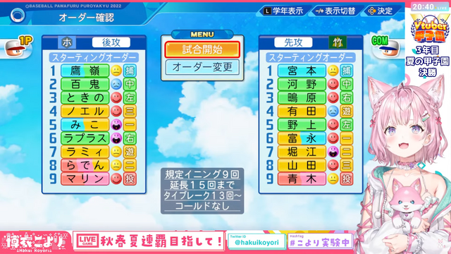 ホロライブ・博衣こよりが『パワプロ』3年縛りで秋春夏連覇の快挙！椎名唯華、渋谷ハル、天開司らが参戦の「春のVTuber甲子園」本戦の活躍にも期待が高まる