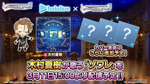 ホロライブ・星街すいせい×『デレステ』コラボが本日3月11日15時より開始！『アイマス』ファンのアイドルVTuberが『デレステ』に彗星の如くあらわれる