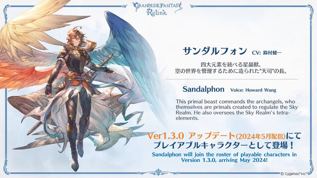 『グラブル リリンク』新たに“サンダルフォン”がプレイアブル化！シエテ、ソーンの紹介映像など今後のアプデ情報も