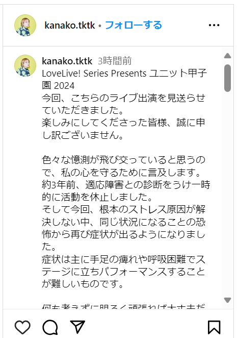 ラブライブ！国木田花丸役などの声優・高槻かなこが適応障害を告白…手足のしびれや呼吸困難でステージパフォーマンスが難しい状況に