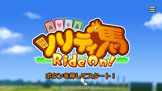 “ソリティア×競馬”異文化交流が生み出す唯一無二『ソリティ馬 Ride on!』はコスパG1の名馬ゲー【プレイレポ】