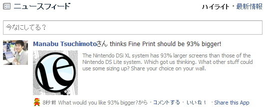 Facebookアプリケーションを使って「DSi XL」をプロモーション・・・米国任天堂