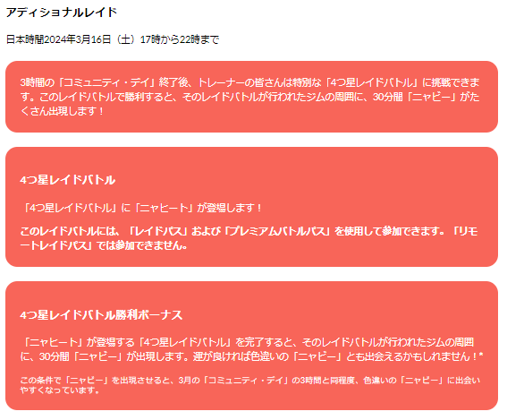 経験値＆ほしのすなボーナスが激アツ！「ニャビー」コミュデイ重要ポイントまとめ【ポケモンGO 秋田局】