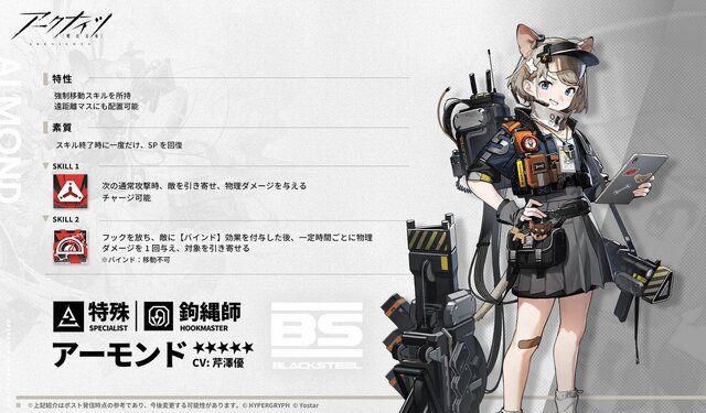 『アークナイツ』新★6「滌火ジェシカ」がついに実装！サイドストーリー「ダーティーマネー」も開催