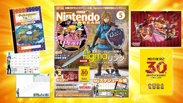 任天堂専門誌「ニンテンドードリーム5月号」付録が豪華！『ポケモンSV』スケジュール帳と『プリンセスピーチ Showtime!』『MOTHER2』ポスターが付属