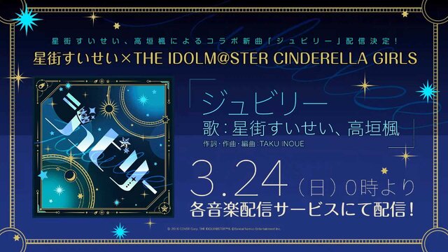 ホロライブ・星街すいせい6周年記念ライブに『アイマス』高垣楓がサプライズ登場！TAKU INOUEとの新曲「ジュビリー」を熱唱