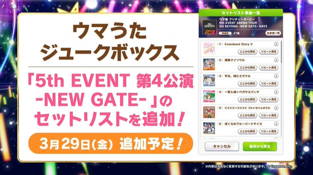 『ウマ娘』“5th EVENT 第4公演 DAY2”新情報まとめ―全4公演を終え、新たなリアルイベント「TWINKLE CIRCLE!」の出走が告げられる！