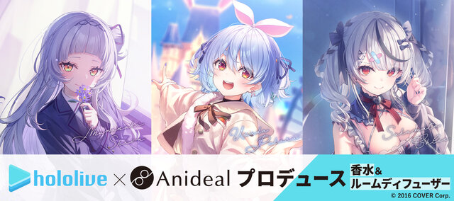 兎田ぺこら、紫咲シオン、沙花叉クロヱが好きな香りをプロデュース!ホロライブとAnidealの香水第2弾が販売開始