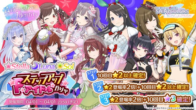 ストレイライトのセクシー衣装も…？『アイマス シャニソン』アイドルたちの衣装を特別に着せ替えできるイベントが実施―良すぎて1日じゃ時間が足りない…！【エイプリルフール】