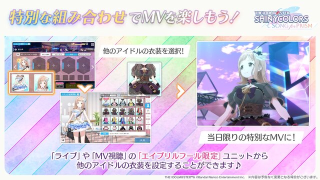 ストレイライトのセクシー衣装も…？『アイマス シャニソン』アイドルたちの衣装を特別に着せ替えできるイベントが実施―良すぎて1日じゃ時間が足りない…！【エイプリルフール】