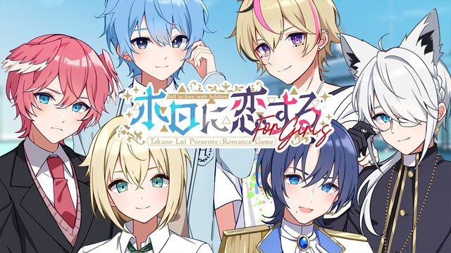 ホロライブの“あの”恋愛ゲームに続編が登場!?今年は星街すいせいや白上フブキがイケメン化した乙女ゲーも【エイプリルフール】