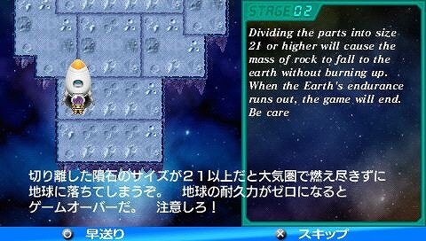 アースセイバーPlus 隕石爆破大作戦