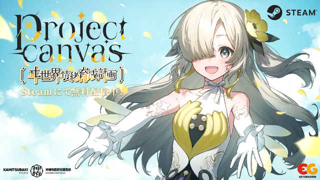 バーチャルシンガー・ヰ世界情緒を育成？『project canvas ～ヰ世界情緒育成計画～』が本日4月1日よりリリースーフルボイスのマルチエンディングストーリーが無料で楽しめる