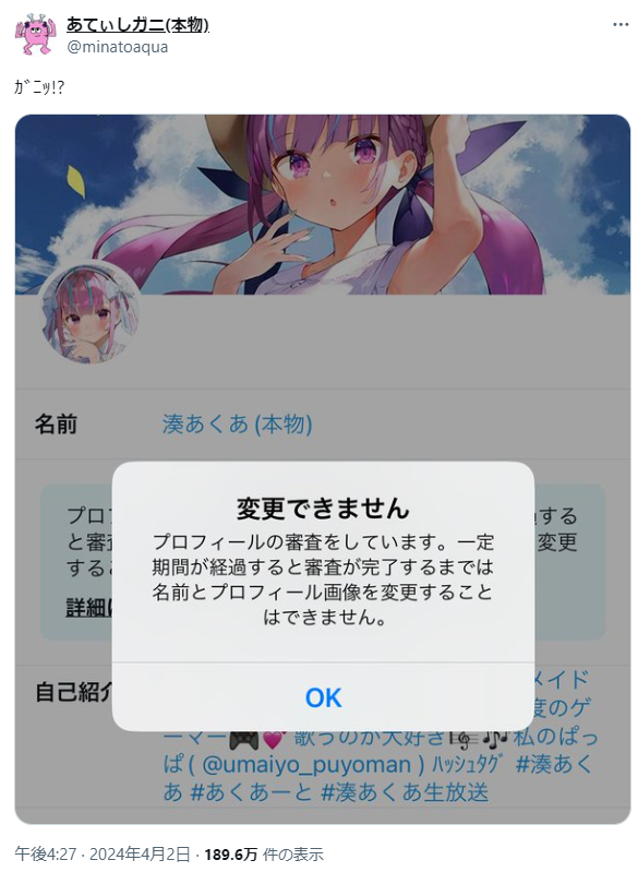 名前が戻せない?ホロライブ・湊あくあ、夏色まつりがXでのおふざけから元に戻れず困惑…一方で一足早く豚の姿になった赤井はあとは無事本来の姿を取り戻す