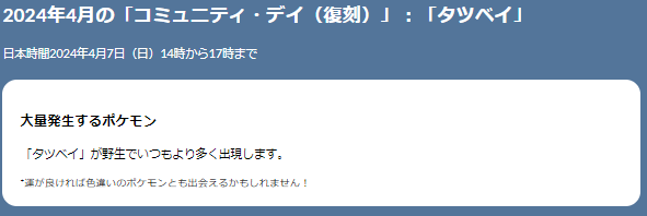 “ドラゴン最強”を育成する大チャンス！「タツベイ」復刻コミュデイ重要ポイントまとめ【ポケモンGO 秋田局】