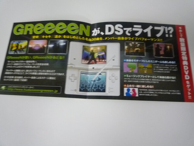 2010春に登場する新作ゲームのチラシ ― 『HUDSON×GReeeeN』や『MHF』など