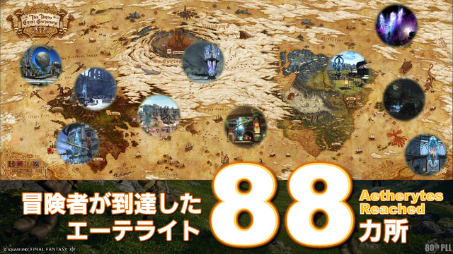 全BGMを繋げると4917分？『FF14』の各種統計データが公開―カットシーンの総尺が159時間など大ボリュームすぎる結果に