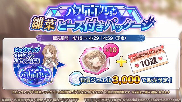 その指輪の意味は…？“IFの未来”を描く『シャニマス』新シリーズで脳が破壊されるプロデューサーが続出―大人になった甘奈、未来の雛菜が登場し考察が捗る