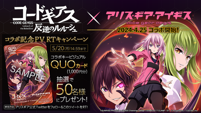 『アリスギア』×「コードギアス」コラボが4月25日より始動！「ガウェイン」をモチーフにした「C.C.」専用ギアイラストを先行公開