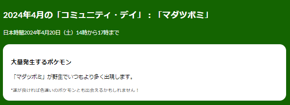 ほしのすな3倍ボーナスが激アツ！「マダツボミ」コミュデイ重要ポイントまとめ【ポケモンGO 秋田局】