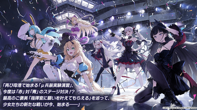 『アズレン』新規μ兵装イベで「フォーミダブル」たちがアイドルに！衝撃の「信濃ちゃん」や「3D交流機能」も飛び出した“春のアズ生”まとめ