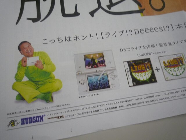 『HUDSON×GReeeeN ライブ!? DeeeeS!?』、号外で坂東英二がGReeeeN脱退を発表！？