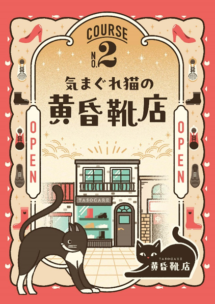 消えてしまった“眼鏡の謎”を解き明かせ！大人が愉しむ謎解きイベント「サンロード謎解き商店街」の3コース目「フクロウ眼鏡 真夜中堂」が4月26日より開催