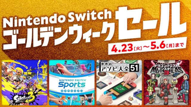 『モンハンライズ』が990円、『スプラ3』も30%オフの「ニンテンドースイッチ GWセール」開幕！期間は5月6日まで