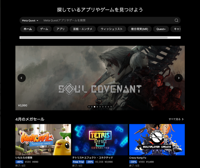 現在のMeta Quest ストアは質は担保されているが、PCやスマホアプリののストアのような意外性や楽しい怪しさなどは皆無だ。