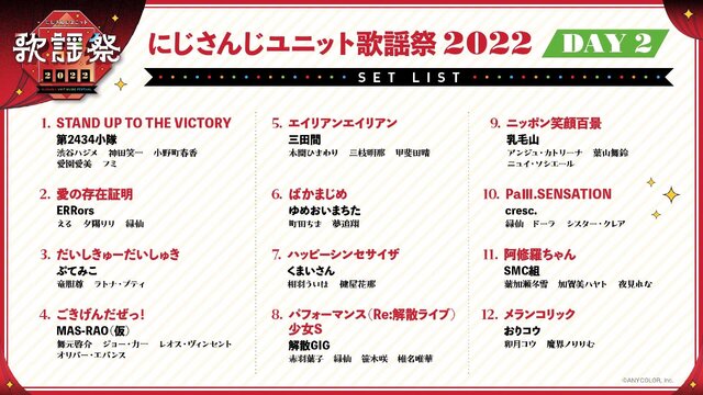 「にじさんじユニット歌謡祭2022」が4月28日（日）よりABEMAで無料配信決定！80名以上のライバーが歌い踊る姿が無料で見られちゃう