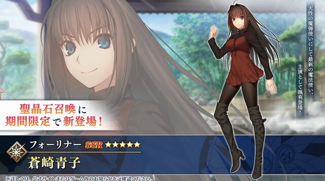 『FGO』「★5 蒼崎青子」は、宝具で変身するフォーリナーで登場！「★5 久遠寺有珠」（キャスター）や配布「静希草十郎」（バーサーカー）の実装も判明