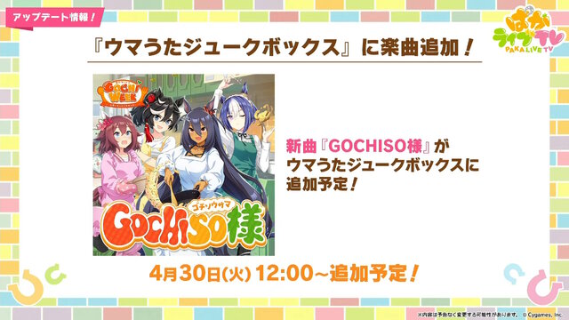 『ウマ娘』“ぱかライブTV Vol.40”まとめ―今年のGWは「ゴチウィーク」！？グラブルのキャラクターたちが「うまぴょい！」する『グラブル リリンク』コラボも発表