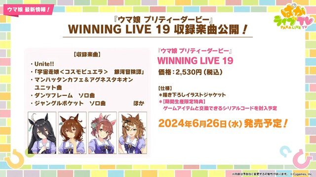 『ウマ娘』“ぱかライブTV Vol.40”まとめ―今年のGWは「ゴチウィーク」！？グラブルのキャラクターたちが「うまぴょい！」する『グラブル リリンク』コラボも発表