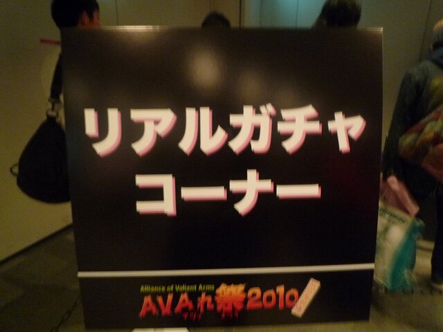 AVAれ祭2010 ヒルズの陣