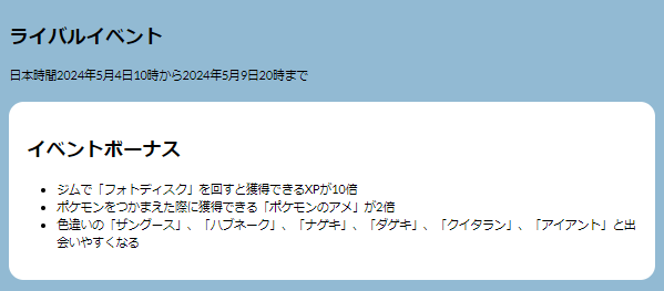 普段、日本じゃゲットできないポケモンに会える！48時間の“激レア色違い”が熱い「ライバルイベント」ポイントまとめ【ポケモンGO 秋田局】