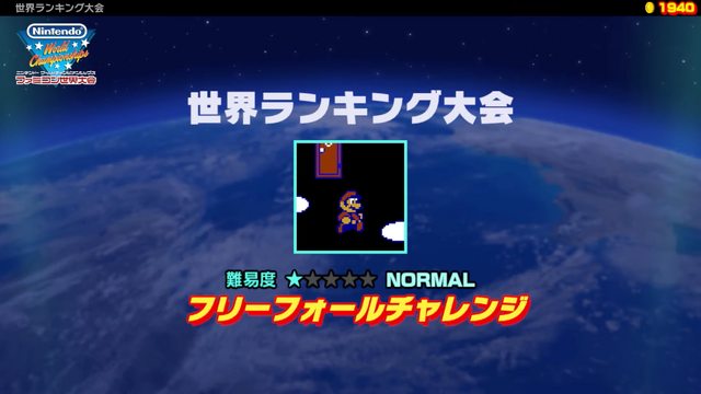マリオの“キノコ早取りタイム”を競う！？ファミコンソフトの“一場面”でタイムアタックに挑む『Nintendo World Championships ファミコン世界大会』7月18日発売決定