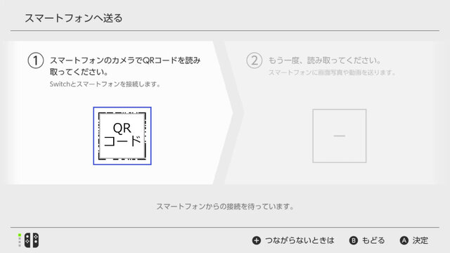 まずは左側のQRコードを読み取り、スマホをスイッチのネットワークに接続。