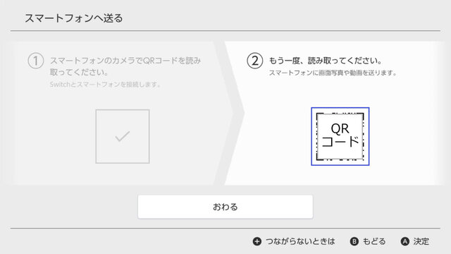 成功したら今度は右側のQRコードを読み取り。