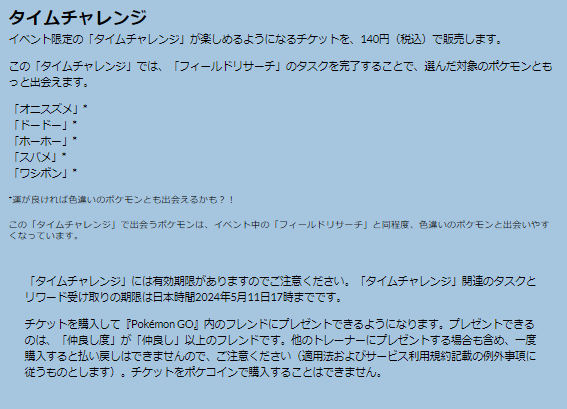 3時間限定で“激レア色違い”が出現！「ひこうリサーチデイ」重要ポイントまとめ【ポケモンGO 秋田局】