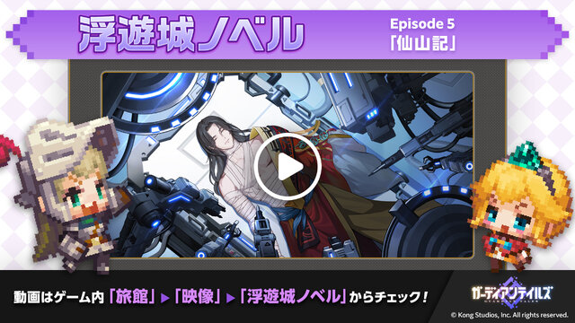 『ガーディアンテイルズ』新英雄「サイボーグモンク 千慮」が本日5月14日より実装！“ガデポリー”の開催や遠征隊第4地域の開放も