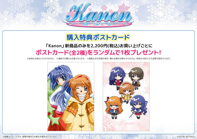 甘酸っぱくも涙した恋を思い出す…名作恋愛ADV『Kanon』のPOP UPが開催決定！公式イラストやミニキャラ絵を使用したグッズがずらり