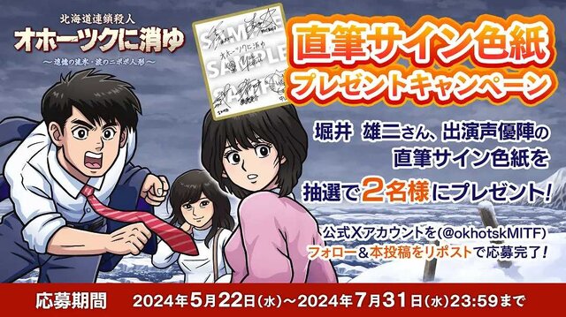 リメイク版『オホーツクに消ゆ』発売日が9月12日に決定！スイッチ版パッケージにはファミコン版がまるっと収録