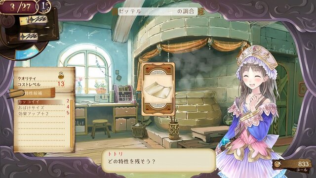 トトリのアトリエ ～アーランドの錬金術師2～