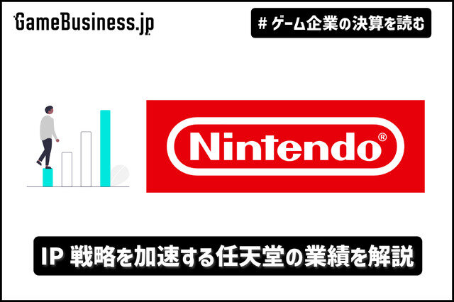 2017年発売の『マリオカート8 DX』が驚異の800万本越え―IP戦略を加速する任天堂の業績を解説【ゲーム企業の決算を読む】