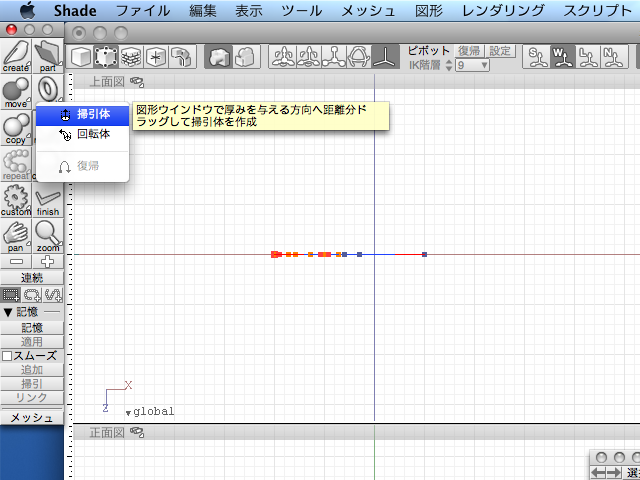 3Dモデリングを教わってみた：Shade11実践編【めざせクリエイター!　Shadeで始める3DCG】第3回	