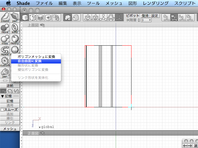 3Dモデリングを教わってみた：Shade11実践編【めざせクリエイター!　Shadeで始める3DCG】第3回	